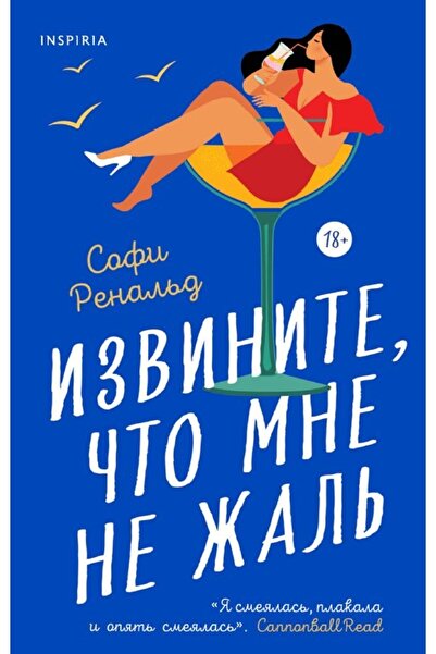 Eksmo Izvinite, chto měle, τι zhal'