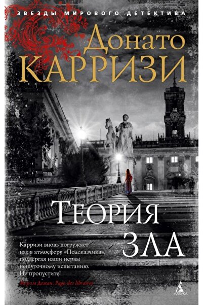 azbuka Theoryya Zla - Άνετο και κομψό σχέδιο