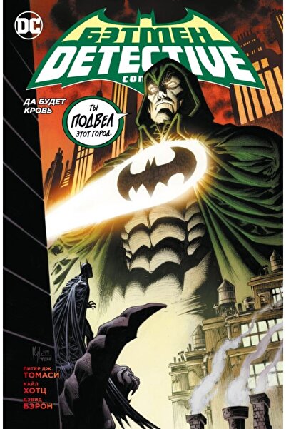 azbuka بيتمان. القصص المصورة المخبرية. "النائب كروف"