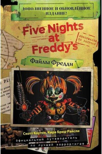 Generic Brand Bajke od Freddija (Nova naslovnica! Revidirano i ažurirano izda...