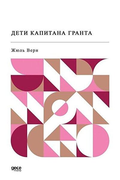 Gece Kitaplığı Χωρίς Ευχαριστία / Κλίμα Bayraktar