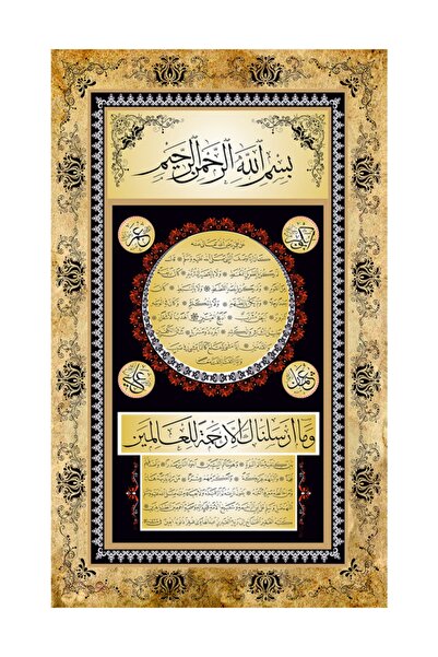 Armada Çini 40x60 Hilyeyi Şerif Dijital Seramik Baskı Hat Sanatı Tablo