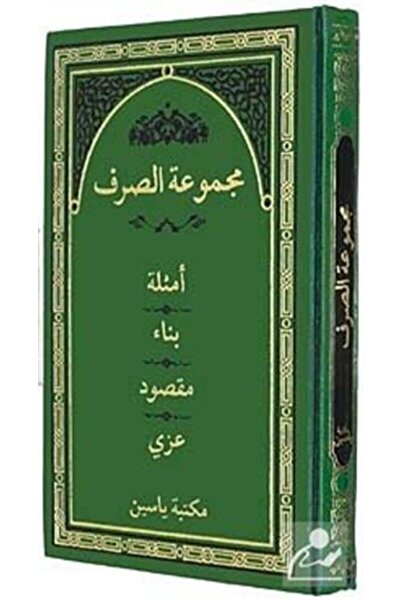Yasin Yayınevi Mecmuatü Es-sarf (emsile, Bina, Maksud, Izzi) Arapça