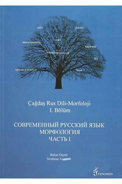 Fenomen Yayıncılık Contemporary Russian Language-Morphology 1stSection / Spring Iron / Phenomenon Publishing /9786054370856
