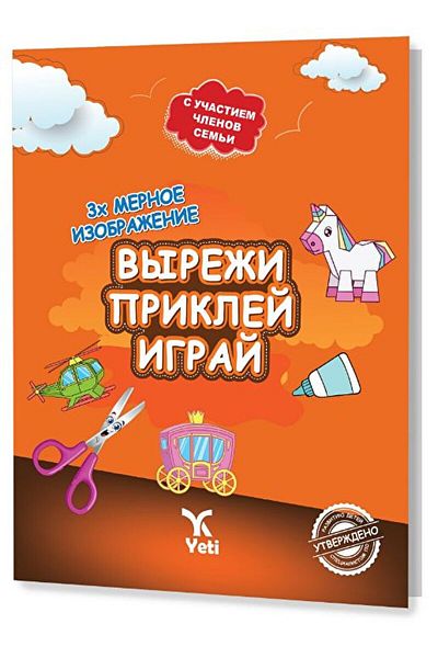 yeti kitap Cut and Paste Play Book in Russian 1 / Collective / Yeti Book / 9786257388207