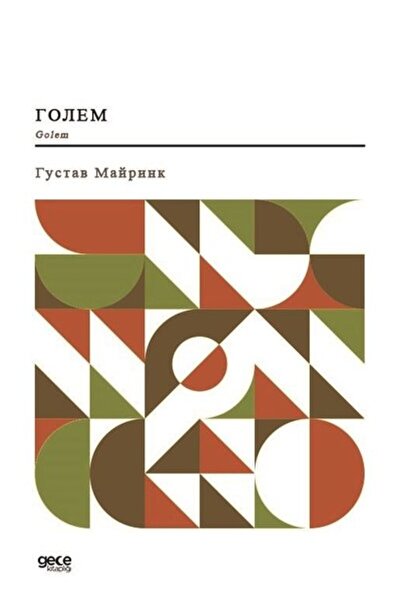 Gece Kitaplığı جوليم - روسي