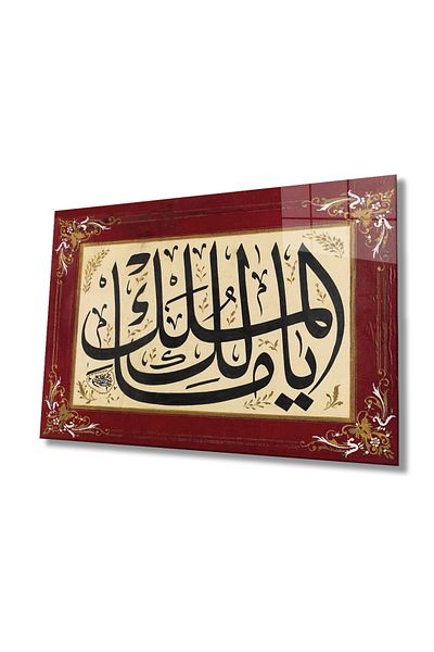 Rosyvien Ya Malikel Propertie Hand Propertie Lillah Earthquake Verse Religious Islamic Glass Painting, Home Office Gift Wall Decor