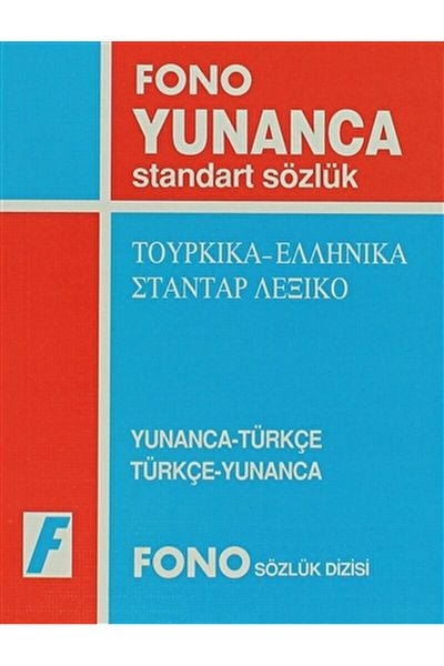 Fono Yayınları Greek / Turkish - Turkish / Greek Standard Dictionary / Azmi Aksoy / Fono Publications / 9789754712285
