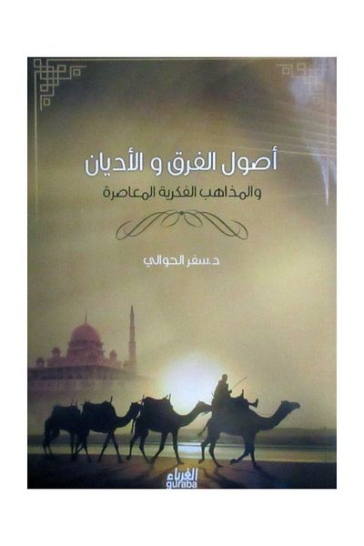 Guraba Yayınları Usulul-firak (Arabic)
