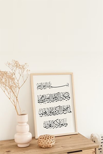 beedene Nazar Duası Doğal Ahşap Çerçeveli Modern İslami Tablo