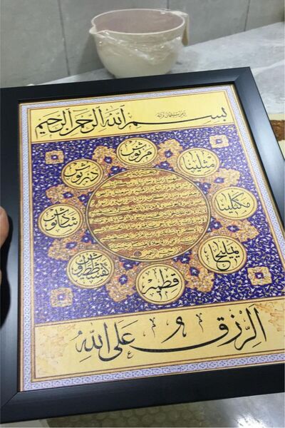 beedene Çerçeveli Bereket Duası Karınca Duası Tablo Duvar Dekoru