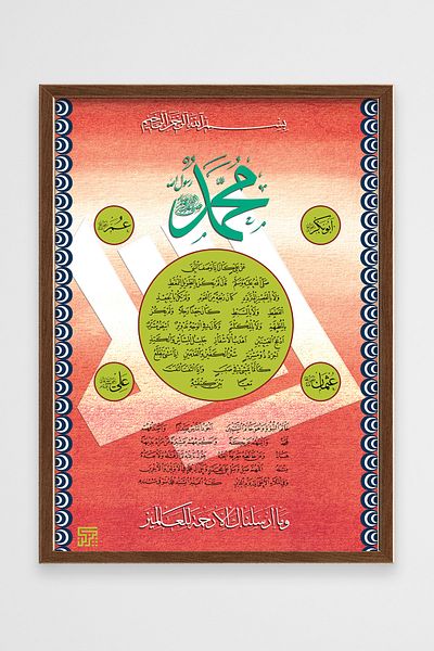 ÖZCANLAR ÇERÇEVE GULTEKIN DRAWING HILL И CALLIGRAPHY SERIES ДИГИТАЛЕН ПЕЧАТ