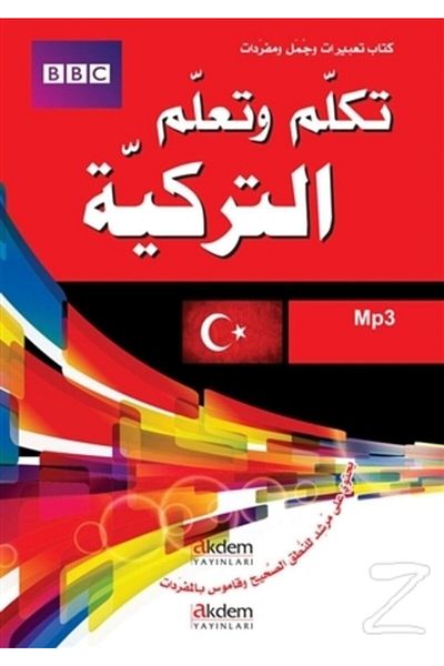 Akdem Yayınları Tekellem و Teallem لحم-تركي