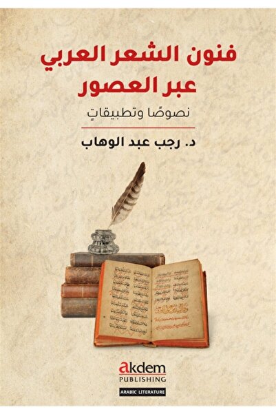 Akdem Yayınları Funun Eş-şi'r El-'arabi Abra'l-usur - Rajab Abdelwahhab 97860...