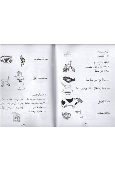 Ravza Yayınları Durusul Lüğatil Arabiyaya - Arabic Lessons for Non-Arabic Motherland 1