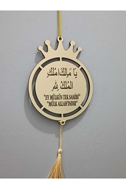 Ste Desing Ya Malikel Mülk Ey Mülkün Tek Sahibi Mülk Allahındır Ayetel Kürsi Afet Duası Gold Pleksi Araba Süsü