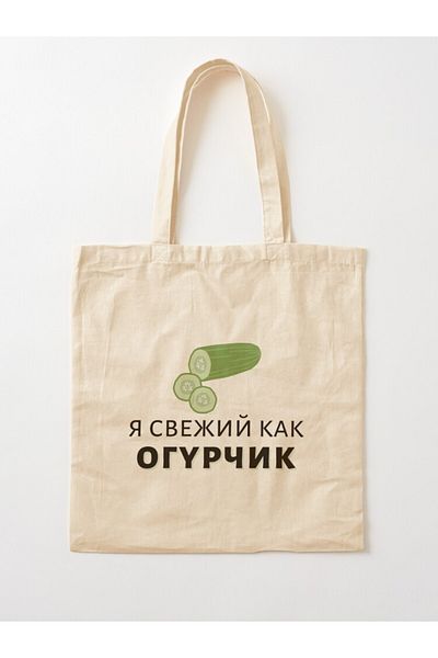 w house Gusseted Cloth Shoulder Bag 09642 - I'm Fresh as a Cucumber in Russian| ?????????????????