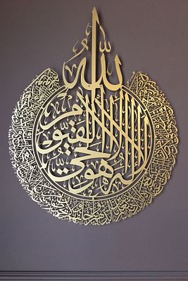 Ayetel Kürsi Metal Islami Duvar Tablosu - Altın Renk - Hat Yazılı Dini Tablolar - Wam071 ürün fotoğrafı