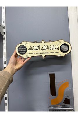 Malikül Mülk Tablo Ayetel Kürsi ürün fotoğrafı