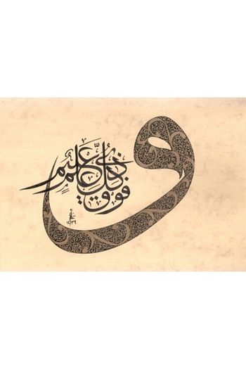 hadidurmaal hat sanati yusuf suresi 76 ayetin sonu fiyati yorumlari trendyol