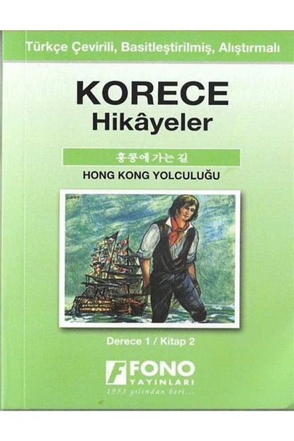Fono Yayinlari Kore Turkce Hong Kong Yolculugu 1 B Hikaye Kitabi Trendyol