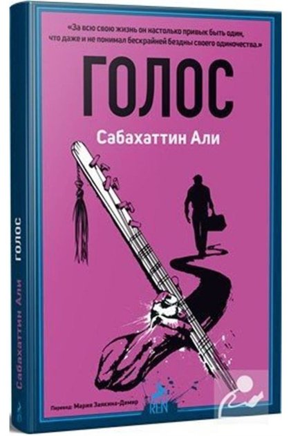 Golos (Russian Voice)
