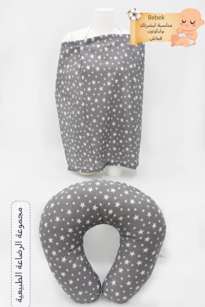 Baby Nursing Bib and Pillow 2-Piece Advantageous Set, Nursing Bib & Pillow, Stars Series, Anthracite