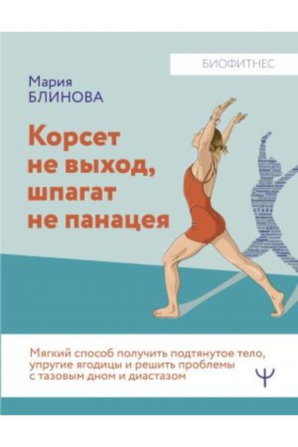 Korset – It's Not a Product, Not a Service, and Not a Garment. STRANITSA:304