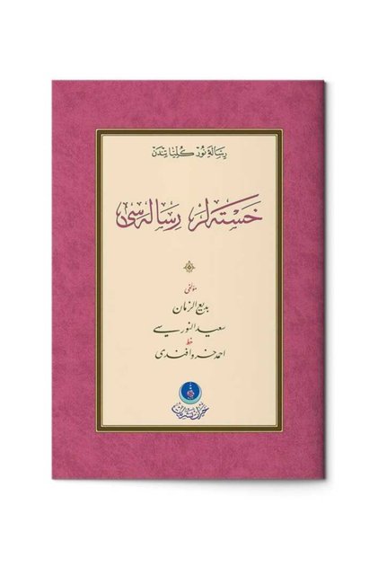 Hastalar Risalesi (Gölgeli - Yazı Eseri)