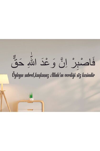 Decor Train "So Be Patient, the Promise Given by Allah Without Tachyness Is Sure" Verse in Arabic and Turkish