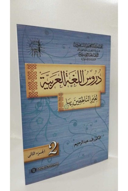 دورسو اللوجاتي العربي 2