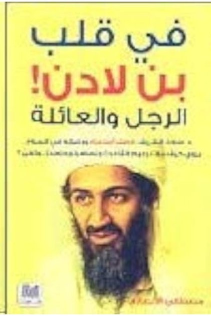 Fi Qaleb Ben Laden
