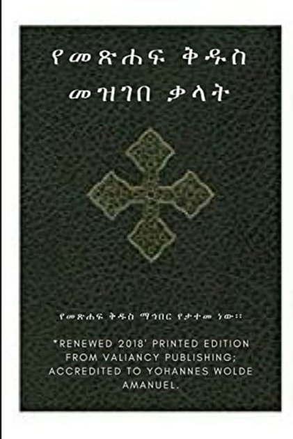 Ethiopian Bible Societys Amharic Holy Bible Dictionary