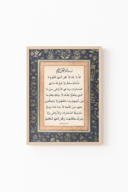 Ayetel Kursi - Wooden Patterned Frame