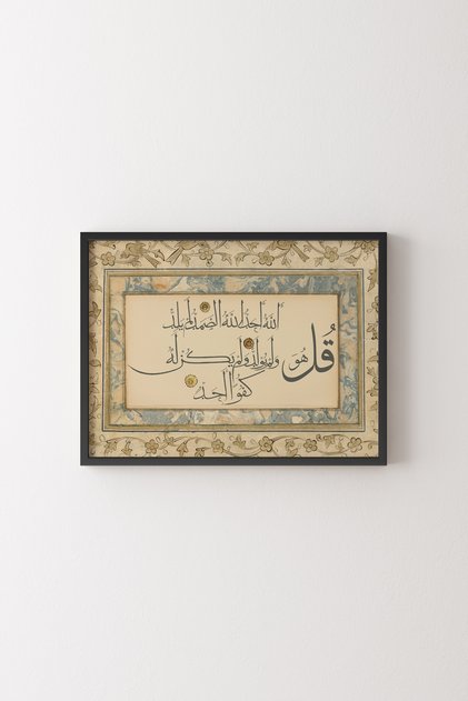 إخلاص سور - الإطار الأسود