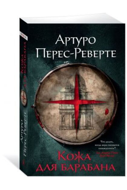 Ko?a dlja barabana/ SAYFA:576