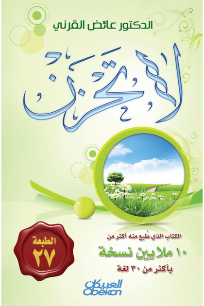 لا تحزن