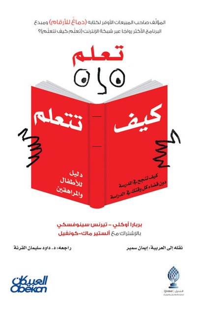 Learn how to learn-how to succeed in school without spending all your time studying guide for children and adolescents