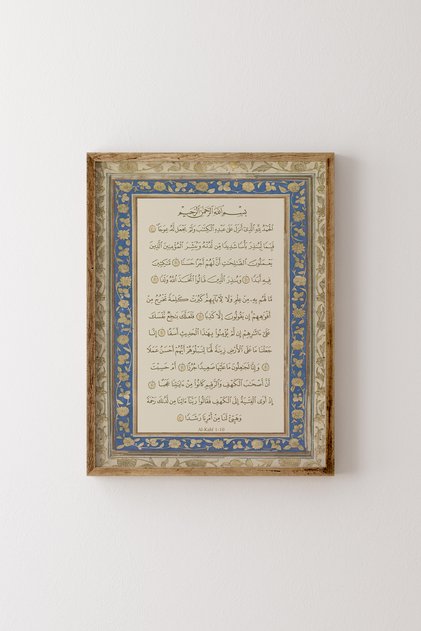 سورة الكهف - إطار خشبي منقوش