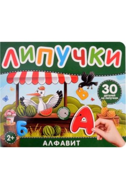 Alfavit. Kniga s lipu?kami/ SAYFA:12