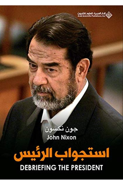 Estejwab El Raees Saddam Hussein