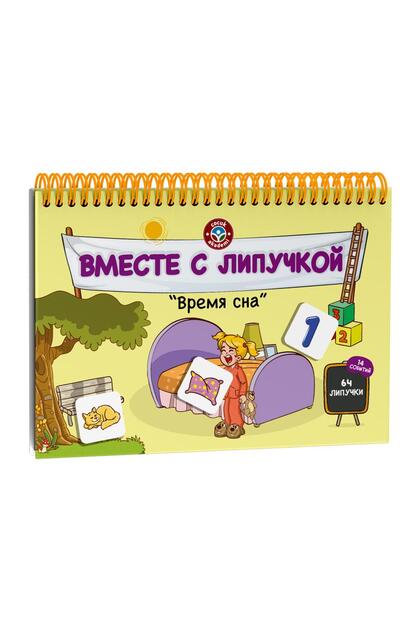 RUSÇA Cırt Cırt Ile Uyku Vakti Etkinlik Kitabı