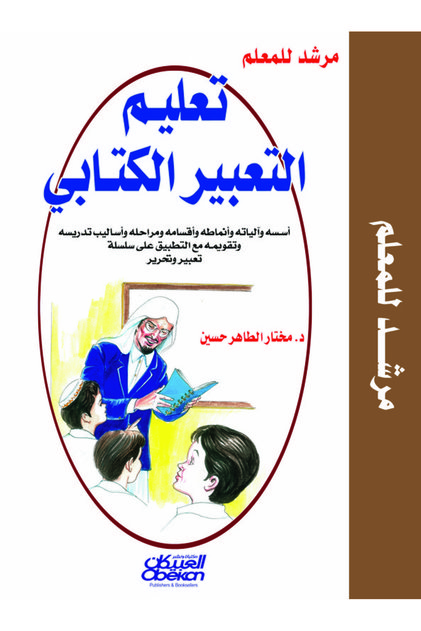 Education of written expression - a guide for the teacher