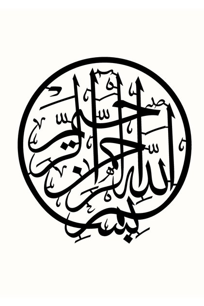 ملصق ديكور حائط بتصميم هات سايندز بسم الله 45 × 45 سم متين