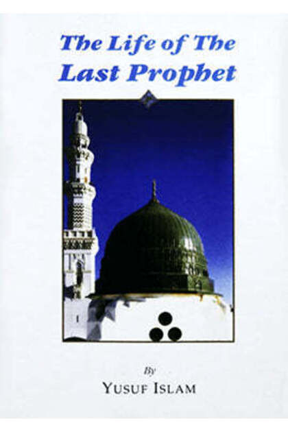 حياة الرسول الخاتم صلى الله عليه وسلم.