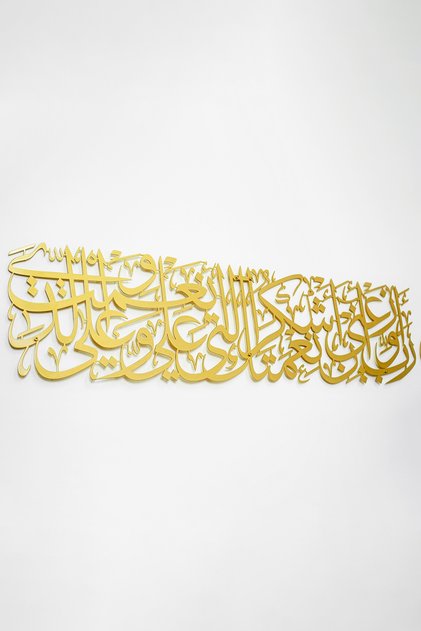 Surah An-Naml, Verse 19: Arabic Calligraphy Metal Decor - Islamic Wall Art for Home and Office Decor
