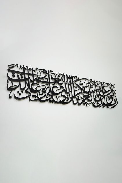 Surah An-Naml, Verse 19: Arabic Calligraphy Metal Decor - Islamic Wall Art for Home and Office Decor