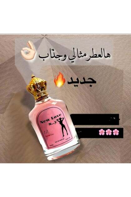 عطر فرمون نسائي نيو لوف جذاب ومثير 100 مل