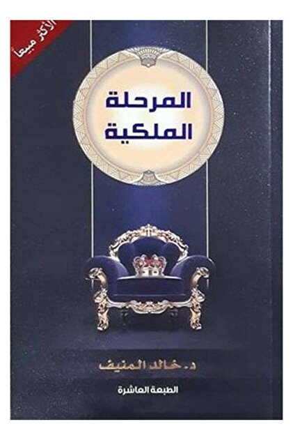 Royal stage Arabic