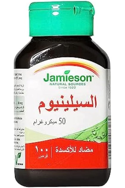 فيتامينات 50 ميكروجرام سيلينيوم 100 قرص